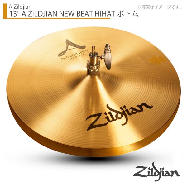 Zildjian ジルジャン 13" A ZILDJIAN NEW BEAT HIHAT - BOTTOM ボトムのみ