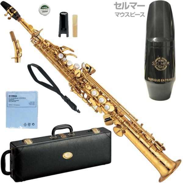 YAMAHA ヤマハ 5年保証対象 YSS-875EX ソプラノサックス カスタム ラッカー ゴールド Custam EX セルマー S80 セットF　以下対応不可 北海道 沖縄 離島 代引き