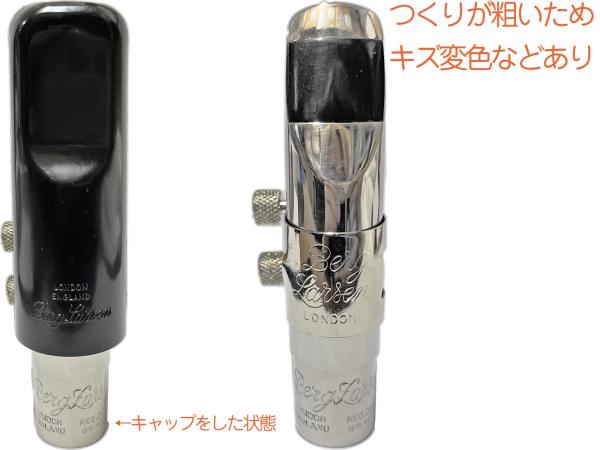【最安値】 Berg アルトサックス アウトレット ベルグラーセン Larsen 管楽器・吹奏楽器