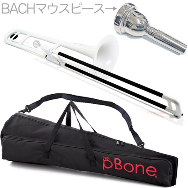 pBone ピーボーン プラスチック製トロンボーン〔pInstruments