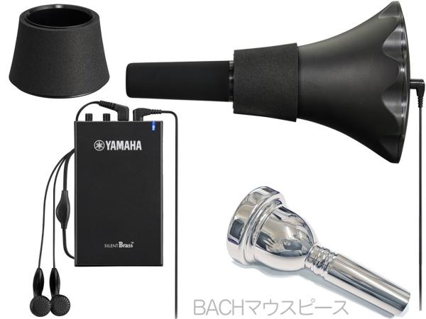 YAMAHA ヤマハ SB5J トロンボーン サイレントブラス パーソナルスタジオ STJ ピックアップミュート PM5X-2 PMAT5X BACH細管 セット A 北海道 沖縄 離島不可