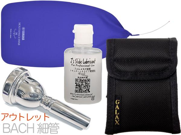 Vincent Bach ヴィンセント バック 細管 6 1/2A マウスピース アウトレット トロンボーン ユーフォニアム 銀メッキ SP small Shank mouthpiece セット D 　北海道 沖縄 離島不可