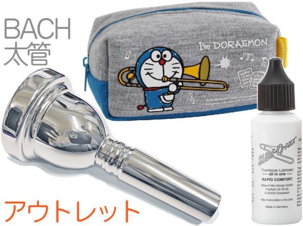 Vincent Bach ヴィンセント バック 6-1/2A 太管 マウスピース アウトレット トロンボーン ユーフォ 銀メッキ SP ラージ Large Shank mouthpiece セット E 　北海道 沖縄 離島不可