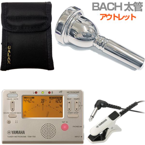 Vincent Bach ヴィンセント バック 6-1/2A 太管 マウスピース アウトレット トロンボーン ユーフォ 銀メッキ SP ラージ Large Shank mouthpiece セット B 　北海道 沖縄 離島不可