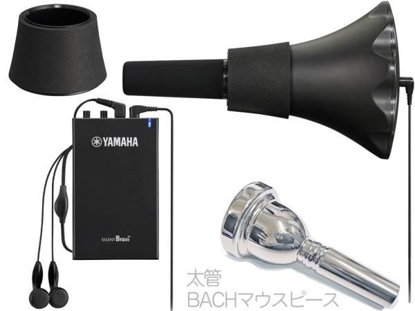 YAMAHA ( ヤマハ ) SB5J トロンボーン サイレントブラス パーソナルスタジオ STJ ピックアップミュート PM5X-2 PMAT5X BACH太管 セット A 北海道 沖縄 離島不可