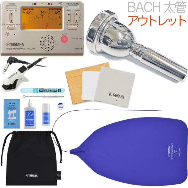 YAMAHA ヤマハ KOSEP6 ユーフォニアム お手入れセット BACH アウトレット マウスピース 6-1/2A 太管 チューナーメトロノーム TDM-700G セットF　北海道 沖縄 離島不可