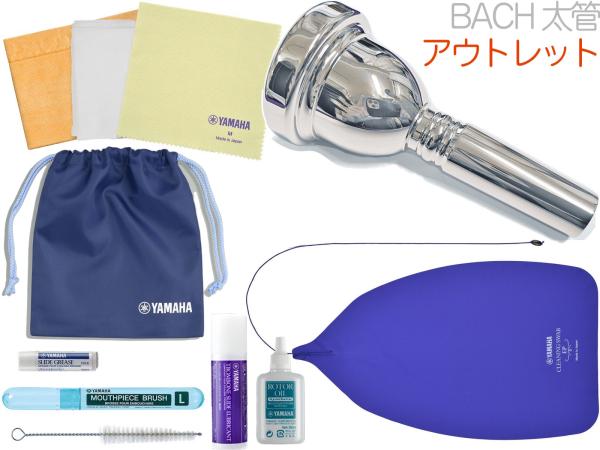 YAMAHA ヤマハ KOSTBB5 テナーバス バストロンボーン お手入れセット 管楽器 お手入れ用品 BACH 6-1/2A 太管 マウスピース セット A　北海道 沖縄 離島不可