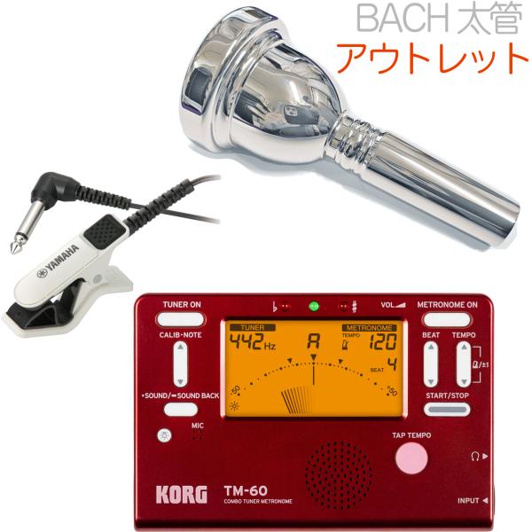 Vincent Bach ヴィンセント バック 6-1/2A 太管 マウスピース アウトレット 銀メッキ SP ラージシャンク セットF 　以下対応不可 北海道 沖縄 離島 代引き