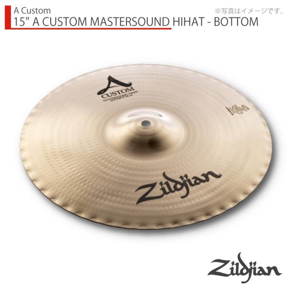 Zildjian ( ジルジャン ) 15" A CUSTOM MASTERSOUND HIHAT - BOTTOM カスタムマスターサウンドハイハット15インチ ボトム