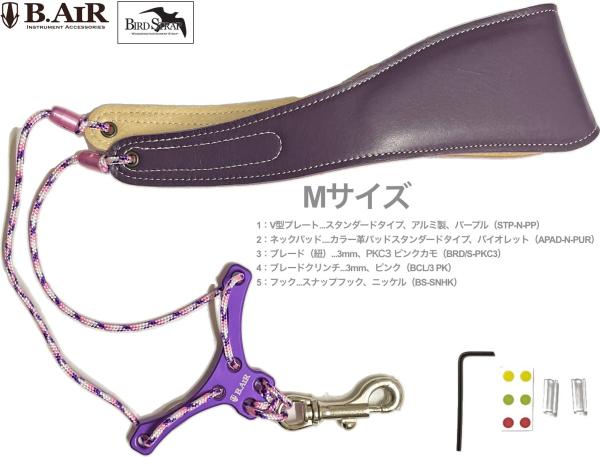 B.AIR ビーエアー バードストラップ カスタマイズ スタンダード パープル サックス用 Mサイズ 3mm ネックストラップ BIRD STRAP saxophone　北海道 沖縄 離島不可