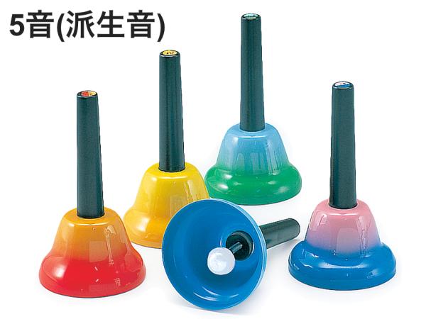 SUZUKI ( スズキ ) MBH-5 ハンドタイプ 派生音 5音 セット カラー シャープ フラット メロディーベル 楽器 Handbell music bell harmony　北海道 沖縄 離島不可