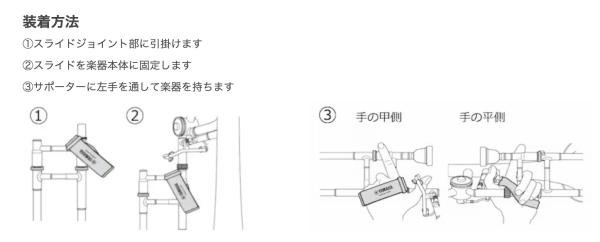 YAMAHA ヤマハ TBHS2 トロンボーン ハンドサポーター ブラウン