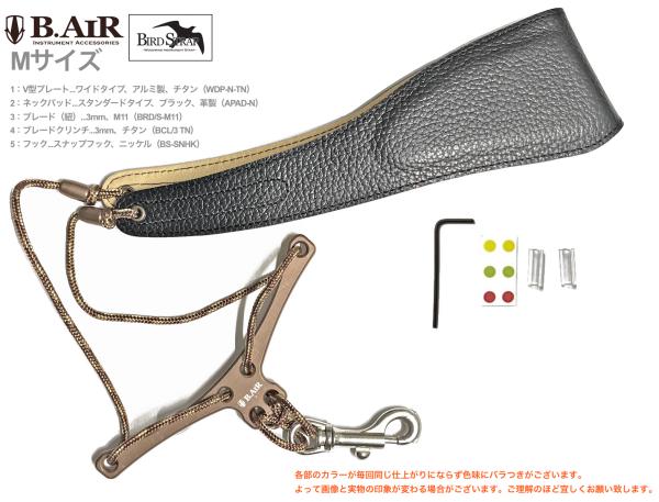 B.AIR ( ビーエアー ) バードストラップ カスタマイズ ワイド チタン サックス用 Mサイズ 3mm ネックストラップ BIRD STRAP wide saxophone　北海道 沖縄 離島不可