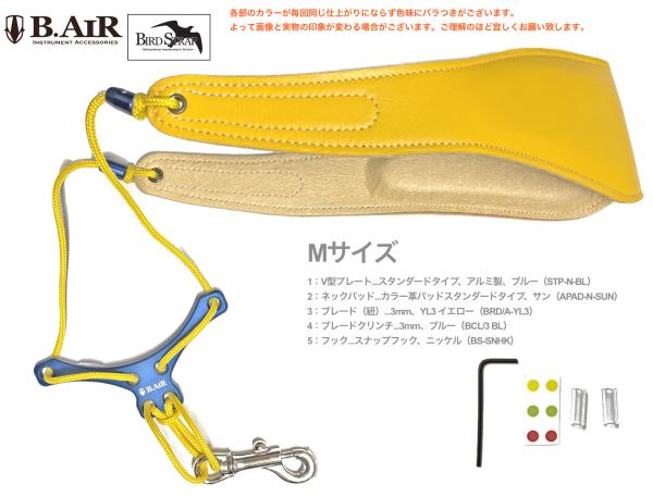 B.AIR ( ビーエアー ) バードストラップ カスタマイズ サン イエロー ブルー サックス用  Mサイズ 3mm ネックストラップ BIRD STRAP saxophone　北海道 沖縄 離島不可