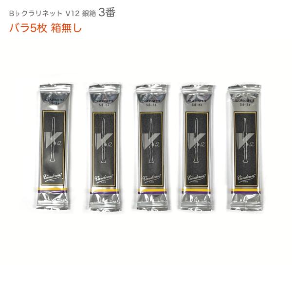 vandoren バンドーレン バラ 5枚 V.12 B♭ クラリネット 3番 リード V12 Bb soprano clarinet reed 3.0 10枚入りの箱CR193を解体してバラしたものです　北海道 沖縄 離島不可