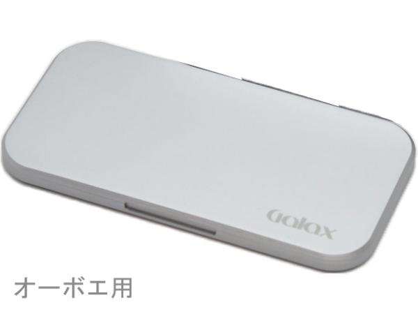 GALAX ギャラックス GO-AS アルミ製 リードケース シルバー オーボエ用 10本収納 はめこみ式 ケース oboe reeds case　北海道 沖縄 離島不可