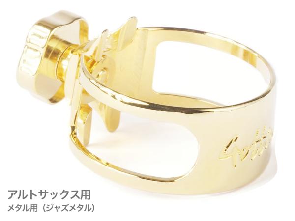 Gottsu ( ゴッツ ) シグネチャーリガチャー ビンテージブラス製 金メッキ アルトサックス メタル用 ジャズメタル Alto sax Signature Ligature　北海道 沖縄 離島不可