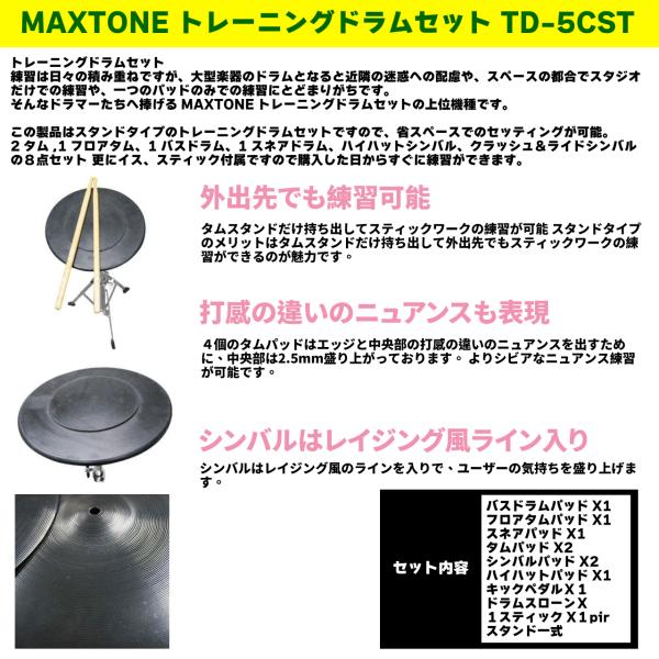 MAXTONE  TD-5DX  トレーニングドラムセット Amazon | Maxtone TD-5DX 初心者向けトレーニング用ドラムセット