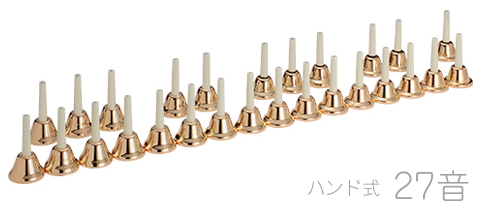 全音 ゼンオン CBG-27 27音 ハンド式 ゴールド ミュージックベル 27本セット メロディーベル 楽器 Handbell music bell　北海道 沖縄 離島不可