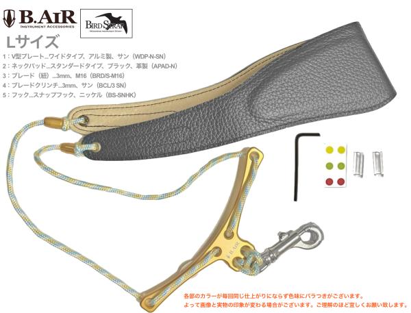 バードB.AIR サックスストラップ クッション付き バードB.AIR サックスストラップ クッション付き