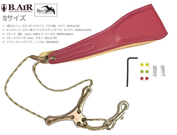 B.AIR ビーエアー バードストラップ カスタマイズ カンパリ チタン サックス用 アーミーカモ Sサイズ 3mm ネックストラップ BIRD STRAP saxophone　北海道 沖縄 離島不可