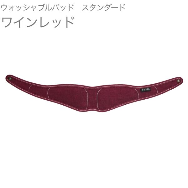 B.AIR ビーエアー APAD-W-WRD ウォッシャブルパッド ワインレッド スタンダード  バードストラップ用 standard saxophone straps custom parts　北海道 沖縄 離島 代引不可