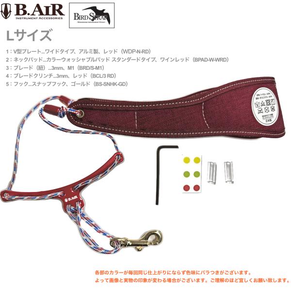 B.AIR ( ビーエアー ) バードストラップ カスタマイズ ウォッシャブル ワインレッド 赤 ワイド サックス用  Lサイズ 3mm ネックストラップ BIRD STRAP 北海道 沖縄 離島不可