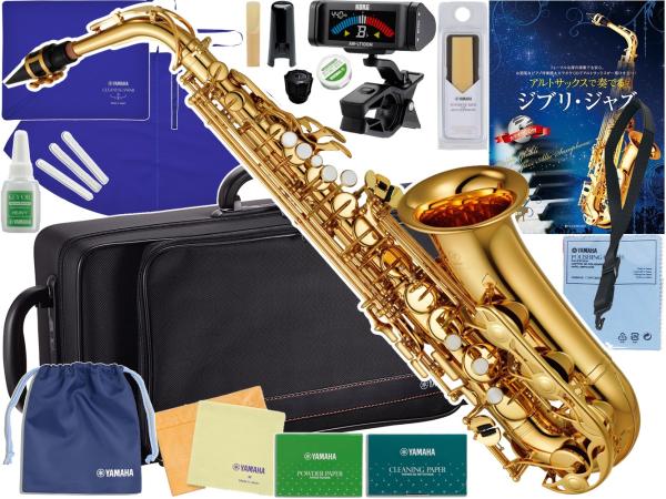 YAMAHA ヤマハ YAS-280 アルトサックス ラッカー 管楽器 Alto saxophone gold ジブリジャズ セット W　北海道 沖縄 離島不可