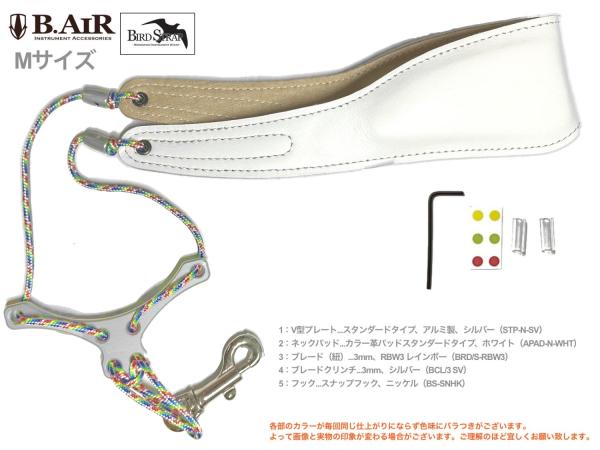 B.AIR ビーエアー バードストラップ カスタマイズ ホワイト シルバー レインボー サックス  Mサイズ 3mm ネックストラップ BIRD STRAP  北海道 沖縄 離島不可