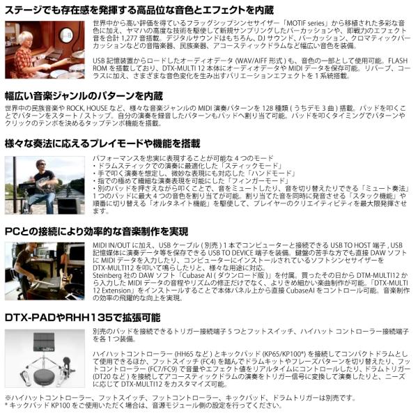 DTX-MULTI12 電子 デジタルパーカッション おすすめメーカー