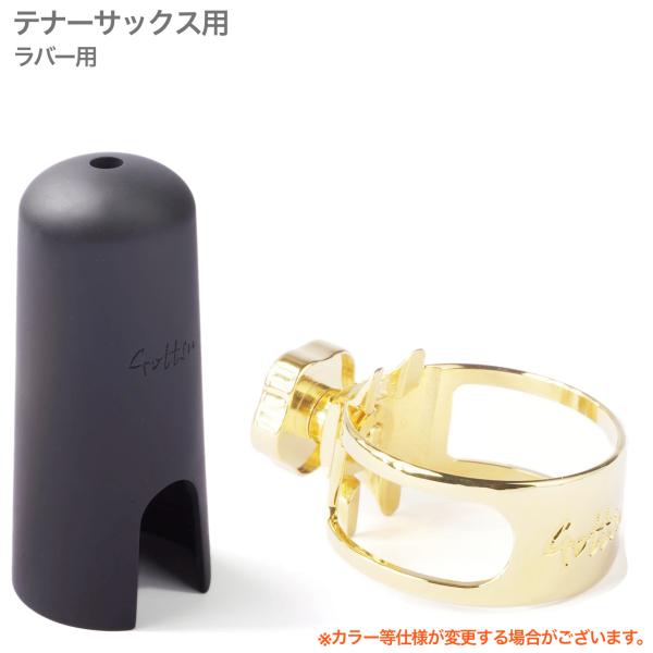 Gottsu ゴッツ リガチャー キャップ セット ビンテージブラス 金メッキ テナーサックス ラバーマウスピース用 Tenor sax Signature Ligature cap 北海道 沖縄 離島不可