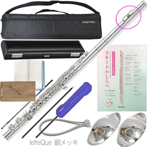 Pearl Flute パールフルート PF-665RE リングキイ フルート 頭部管 銀製 ドルチェ Eメカニズム オフセット Dolce flute PF665RE リーフレック セット K　北海道 沖縄 離島不可