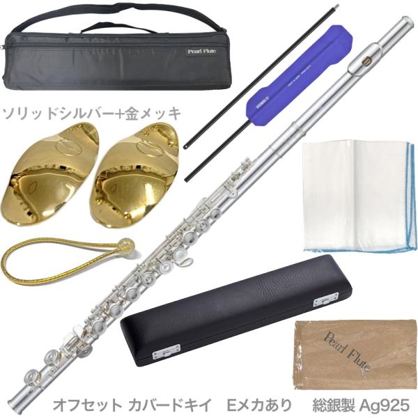 Pearl Flute ( パールフルート ) F-CD925/E フルート カバードキイ オフセット Eメカ 総銀製 Ag925 C管 カンタービレ Cantabile flute セット A　北海道 沖縄 離島不可