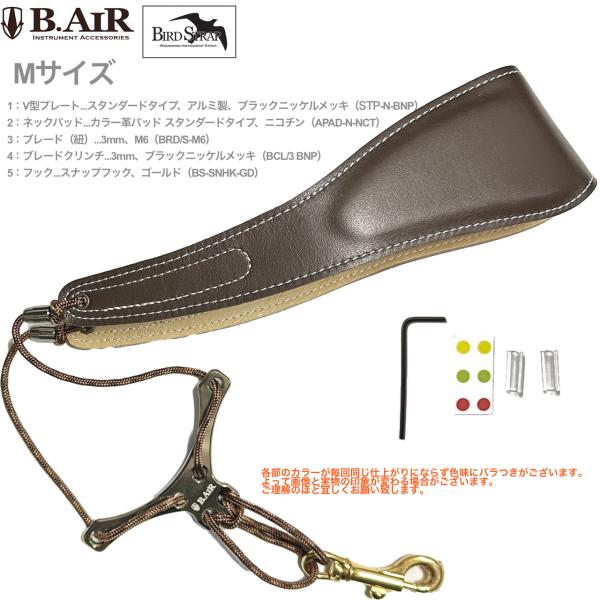 B.AIR ( ビーエアー ) バードストラップ カスタマイズ ニコチン 茶色 ブラックニッケルメッキ M6 サックス  Mサイズ 3mm ネックストラップ BIRD STRAP  北海道 沖縄 離島不可