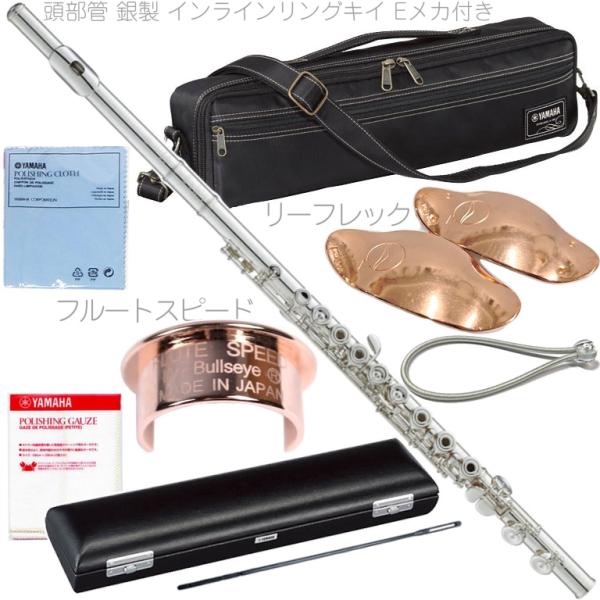 YAMAHA ヤマハ YFL-597 フルート インライン リングキイ Eメカニズム フィネス C管 頭部管 銀製 Finesse flute Professional セット G　北海道 沖縄 離島不可