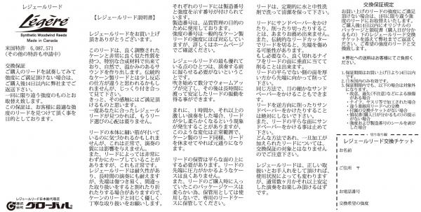 レジェールフレンチカット B♭クラリネットリード 3.75 3パックセット Legere レジェール 3番 フレンチカット B♭ クラリネット リード