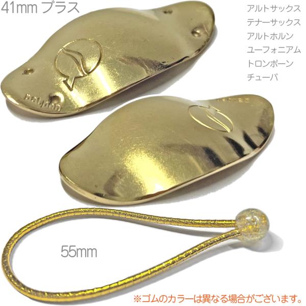 リーフレック　【ゴールドプレート】41mm サックス　管楽器 lefreQue(リーフレック)】管楽器の響き・音量を増幅させる