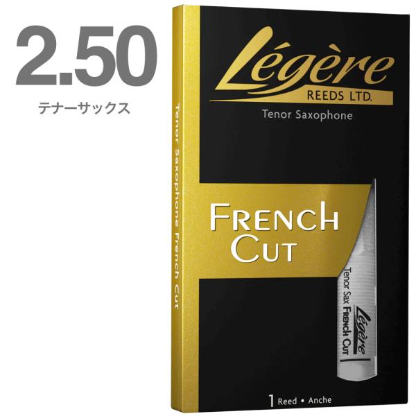 Legere ( レジェール ) 2.5 フレンチカット テナーサックス リード 樹脂製 プラスチック 2半 French cut  B♭ Tenor Saxophone reeds 2-1/2　北海道 沖縄 離島不可
