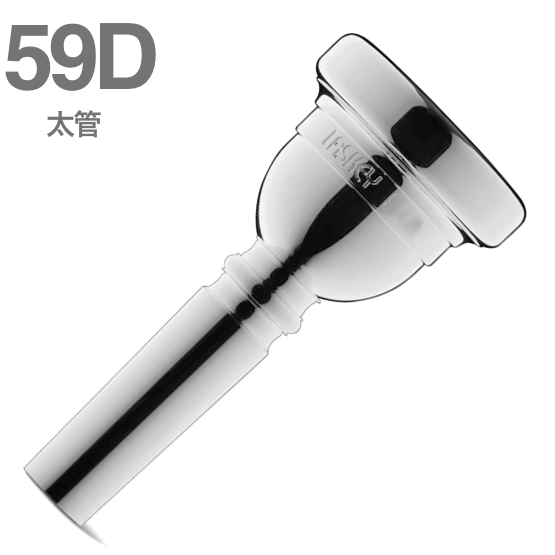 Laskey ( ラスキー ) 59D SP 太管 マウスピース トロンボーン ユーフォニアム 銀メッキ クラシック シリーズ Mouthpiece Large shank Classic series 北海道 沖縄 離島不可