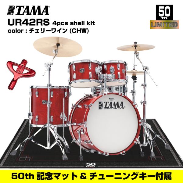 TAMA タマ 50 th LIMITED SUPERSTAR REISSUE 4pcs Shell Kit SU42RS-CHW