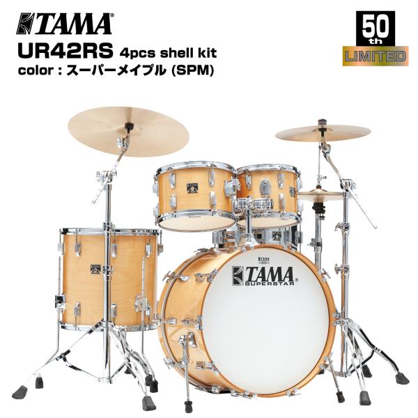 TAMA ( タマ ) 3月～7月入荷予定 50 th LIMITED SUPERSTAR REISSUE 4pcs Shell Kit SU42RS-SPM