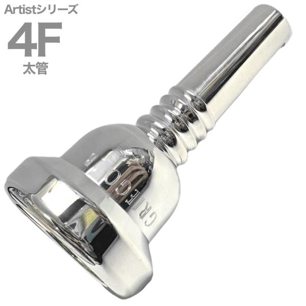 Griego グレイゴ 4F 太管 アーティストシリーズ マウスピース ラージシャンク 銀メッキ large shank Artist Series mouthpiece　北海道 沖縄 離島不可