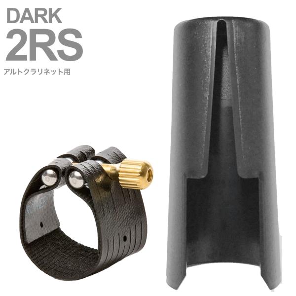 Rovner ロブナー 2RS リガチャー アルトクラリネット クラシック ダーク Classic DARK Alto clarinet Ligature  逆締め キャップ セット　北海道 沖縄 離島不可