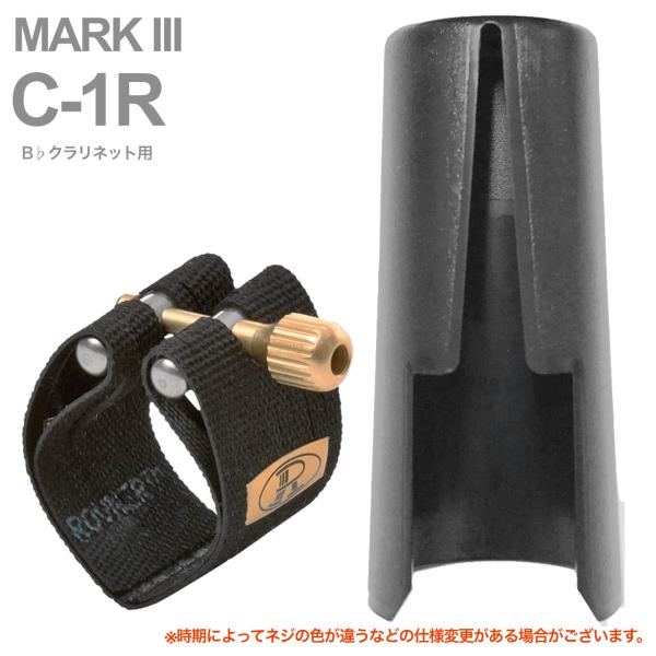 Rovner ( ロブナー ) C-1R リガチャー B♭クラリネット クラシック マークスリー Classic MARK III Bb clarinet Ligature  逆締め キャップ セット 北海道 沖縄 離島不可