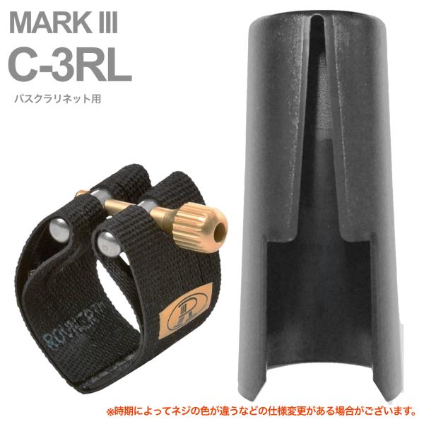 Rovner ( ロブナー ) C-3RL リガチャー バスクラリネット クラシック マークスリー Classic MARK III Bass clarinet Ligature  逆締め キャップ セット 北海道 沖縄 離島不可