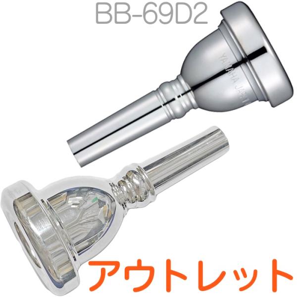  チューバ マウスピース 2本セット BACH 25 YAMAHA BB-69D2 SP 銀メッキ Tuba mouthpiece bass　北海道 沖縄 離島不可