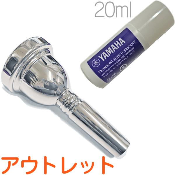 Vincent Bach ヴィンセント バック 6-1/2A 太管 マウスピース アウトレット トロンボーン 銀メッキ SP ラージ Large Shank mouthpiece スライドオイル セット　北海道 沖縄 離島不可