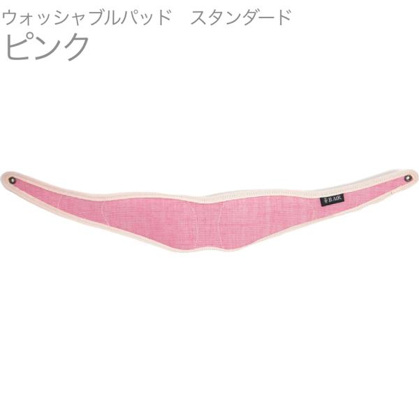 B.AIR ビーエアー APAD-W-PK ウォッシャブルパッド ピンク スタンダード  バードストラップ用 standard saxophone straps custom parts　北海道 沖縄 離島 代引不可