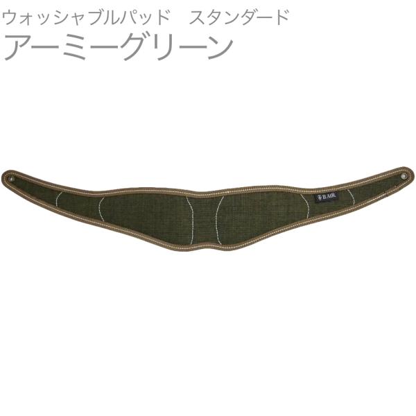 B.AIR ビーエアー APAD-W-AMGR ウォッシャブルパッド アーミーグリーン