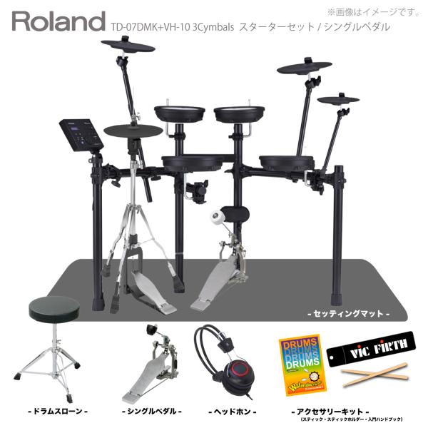 Roland ( ローランド ) 電子ドラム TD-07DMK VH-10 3シンバル スターターセット シングルペダル +マット